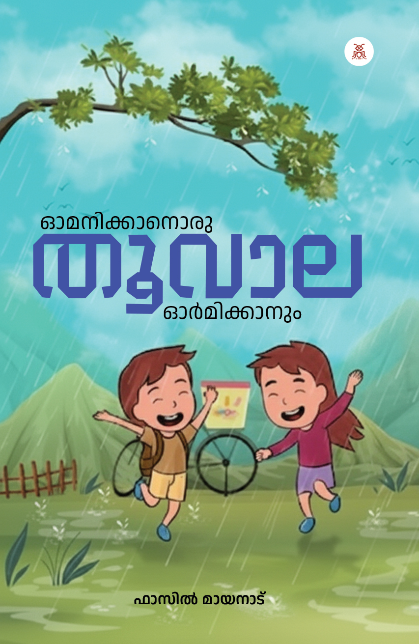 Omanikkanoru Thoovaala